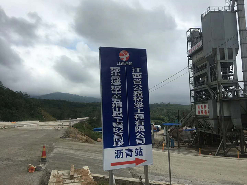 我公司海南瓊樂高速試驗段順利完成，LM2標(biāo)施工開始