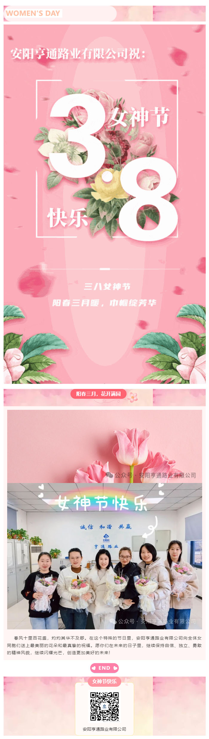 特別·關注‖陽春三月，花開滿園 ，女神節快樂！ 副本.JPG